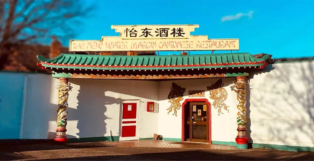 The New Water Margin Chinese Restaurant